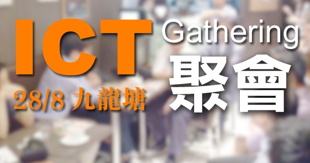 ICT Gathering - 5th Station - Kowloon Tong